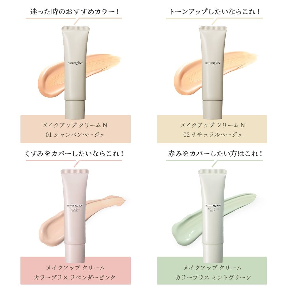 ナチュラグラッセ メイクアップ クリーム N 02 ナチュラルベージュ メイクアップベース&ファンデーション SPF44 PA+++ 30g