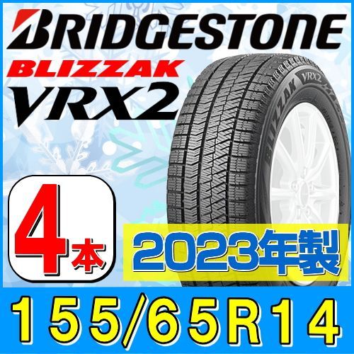 2023年製】155/65R14 スタッドレスタイヤ4本セット BRIDGESTONE ...