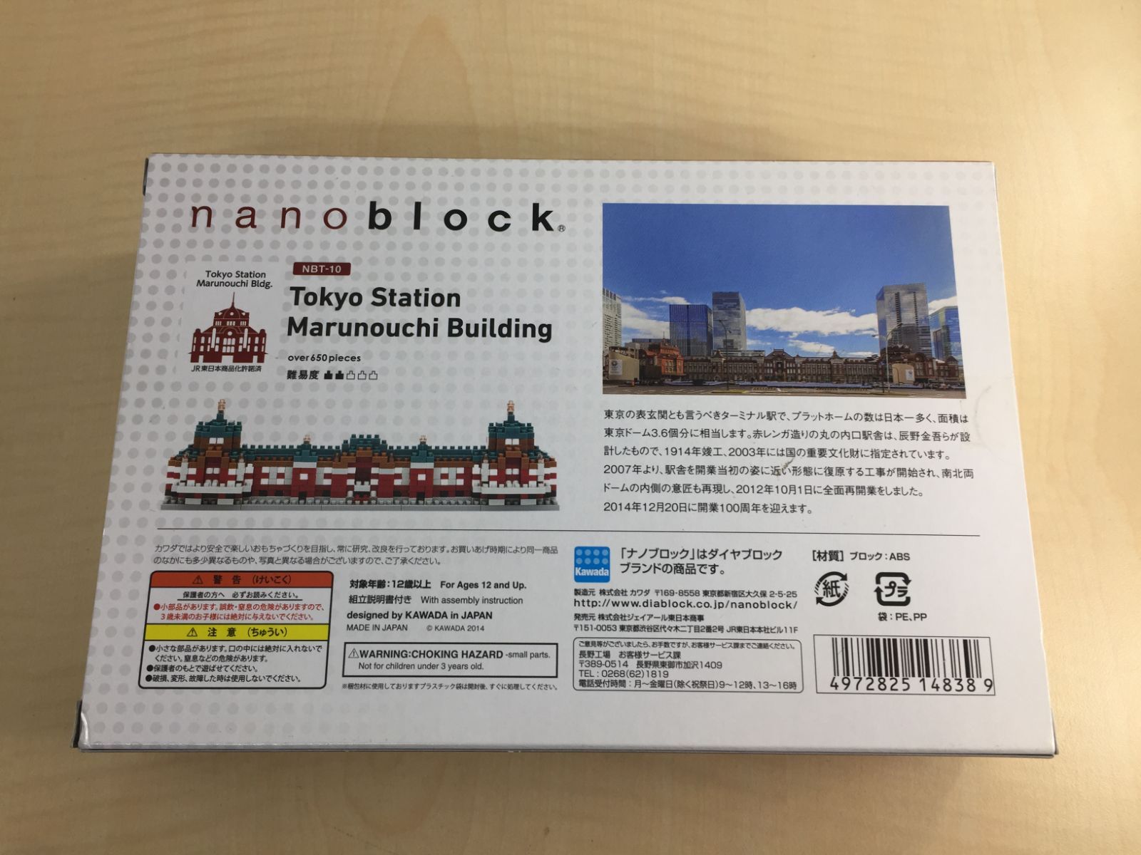 未開封 ナノブロック 東京駅丸の内駅舎 nanoblock Tokyo Station