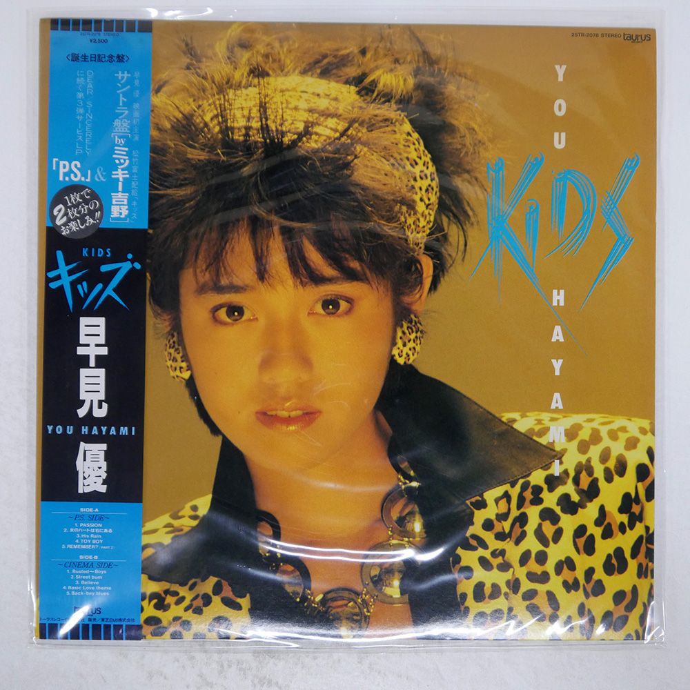 早見優【6枚】TE1123-11 LPレコード 邦楽