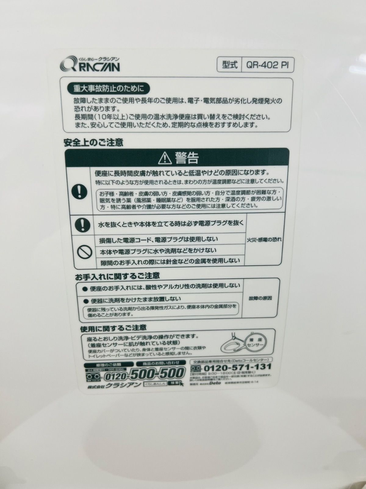 SP480 クラシアン温水洗浄便座 QR−402PI - メルカリ