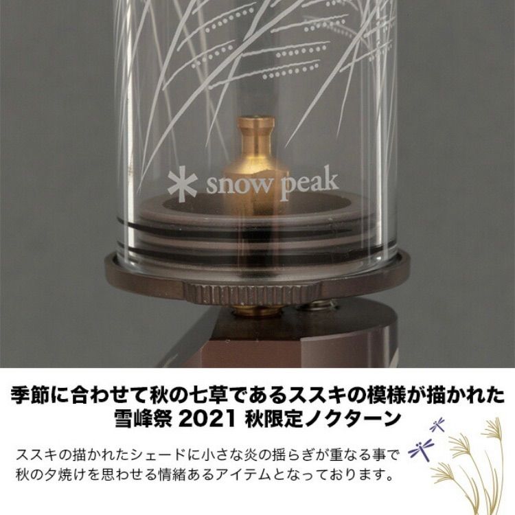 スノーピーク　ノクターン　2016雪峰祭限定品 全て未使用品！？ノクターンの歴代雪峰祭限定品6選！[2024.06.09