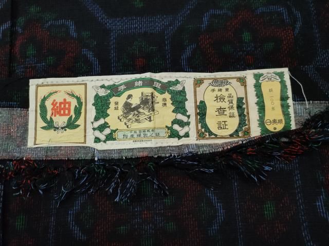 平和屋着物○上質な紬 奥順手織里 蜀江花文 証紙付き 正絹 逸品