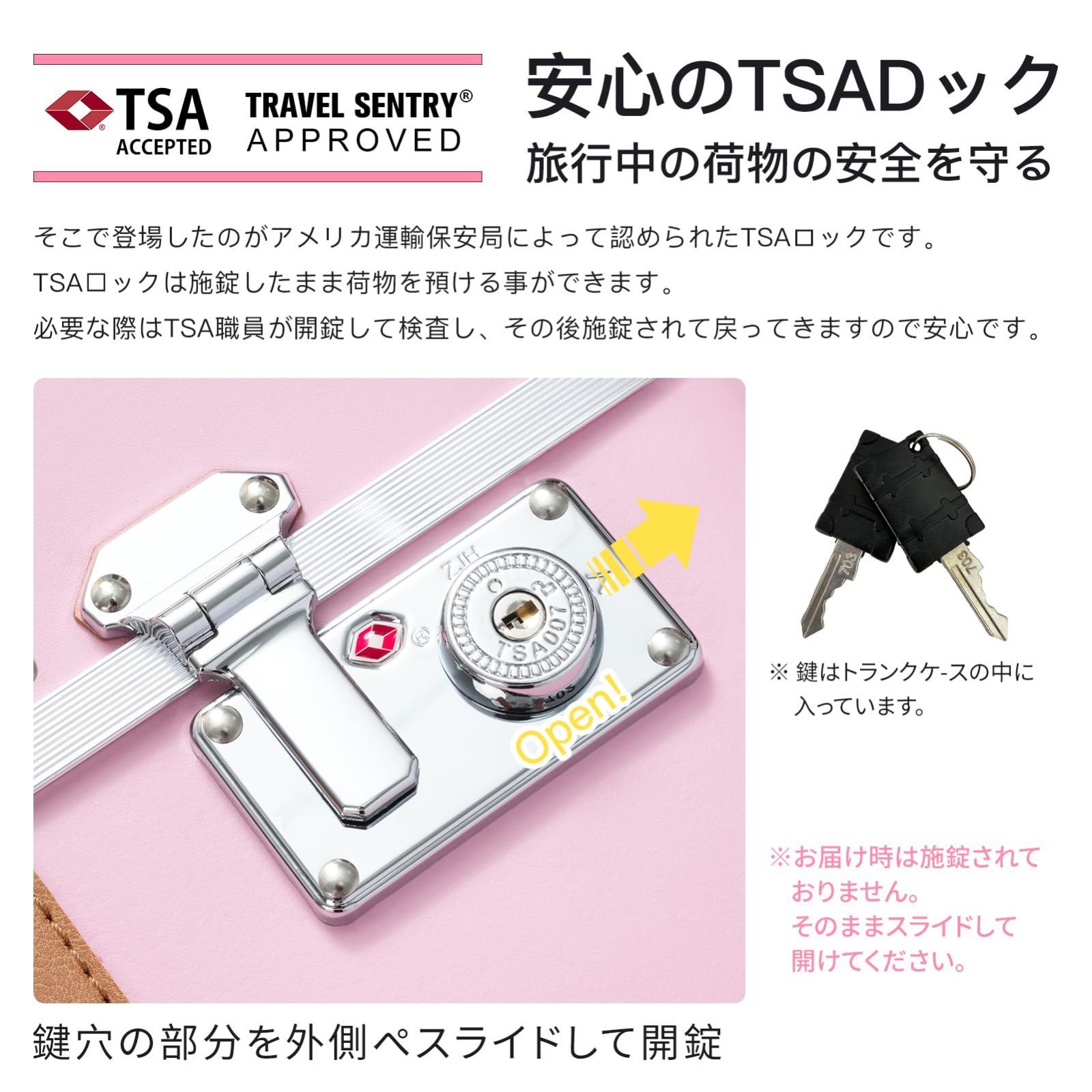 TSAロック搭載