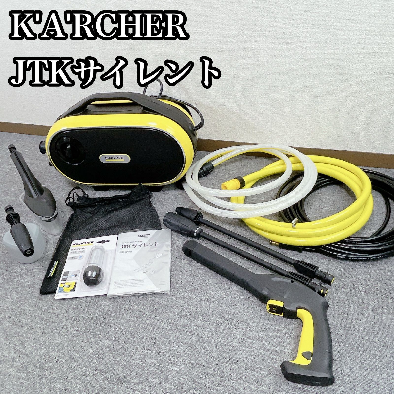 KARCHER 家庭用高圧洗浄機 JTKサイレント