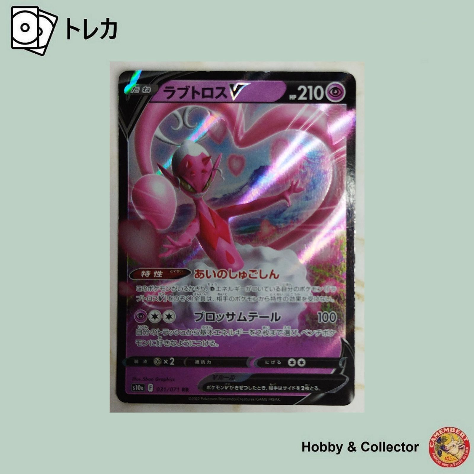 ラブトロスV s10a 031/071 ポケモンカードゲーム ( #11433