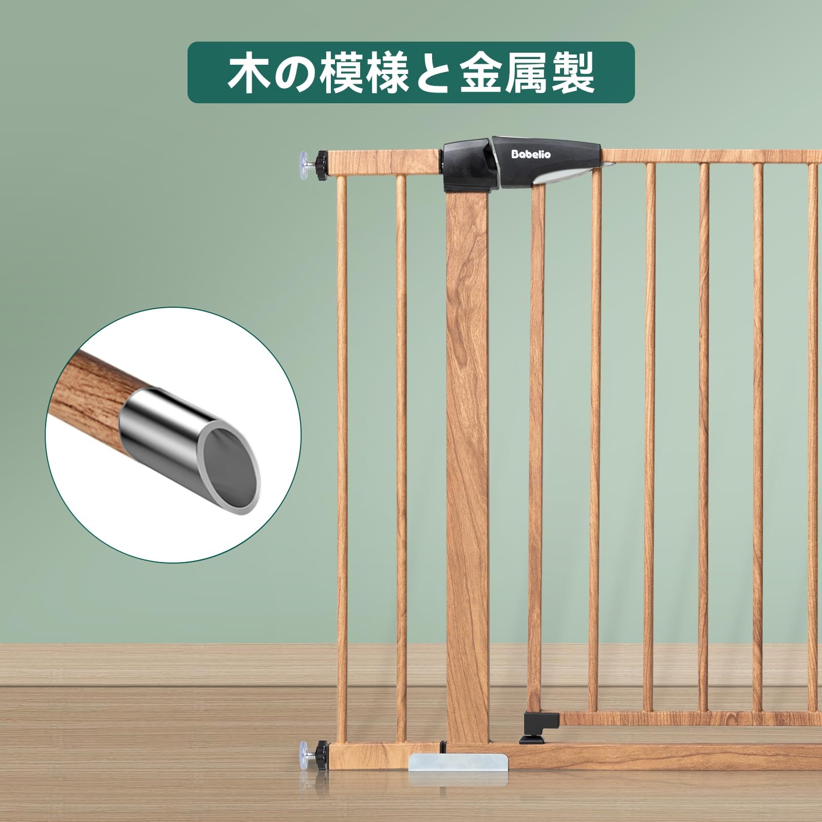  取付幅 拡張 66-94 cm 木の模様の金属製ベビーゲート簡単に取り付けられる階段および出入り口用の圧力取り付け式ドッグゲート超狭小サイズ 高さ76 BABELIO ベビーゲート ベビー用セーフティグッズ
