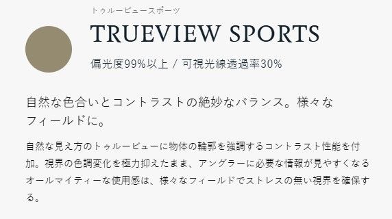 トゥルービュースポーツ