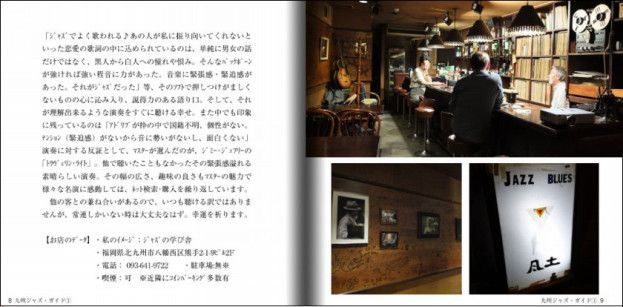 26.1.3廃刊いたしました】【3冊セット】九州ジャズ・ガイド【21.5.24 