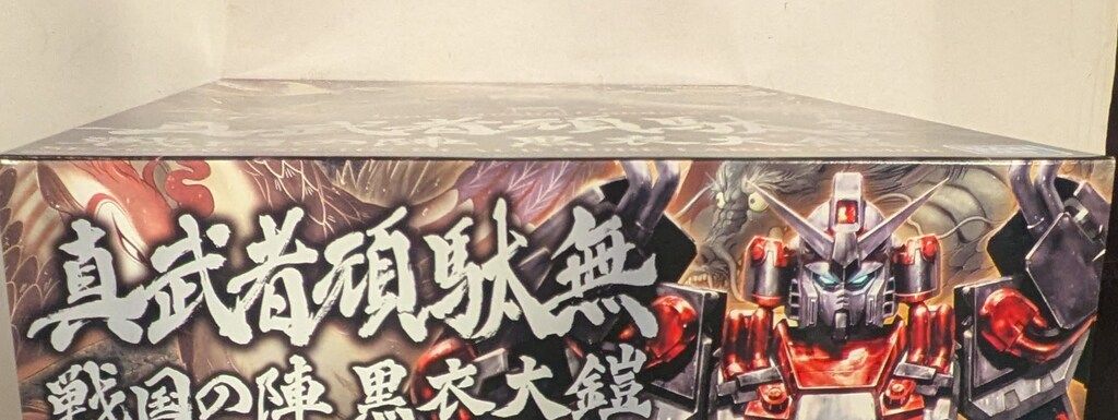 戦国の陣 黒衣大鎧