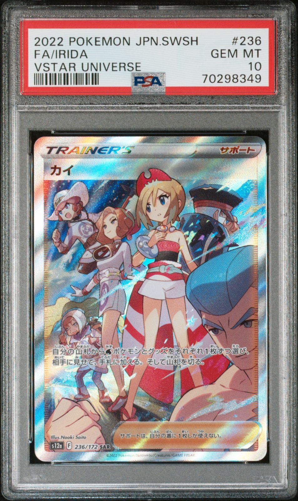 PSA10 GEM MINT カイ 236/172 SAR-