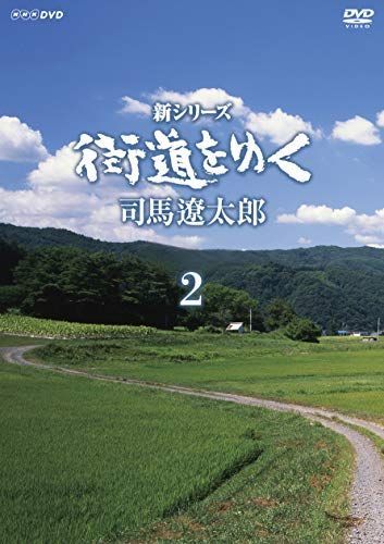 新生活応援SALE 新シリーズ 街道をゆく (新) -BOXⅡ
