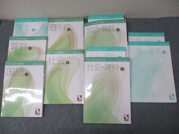 日能研 4年 ステージIII・本科教室/栄冠への道/計算と漢字 国語
