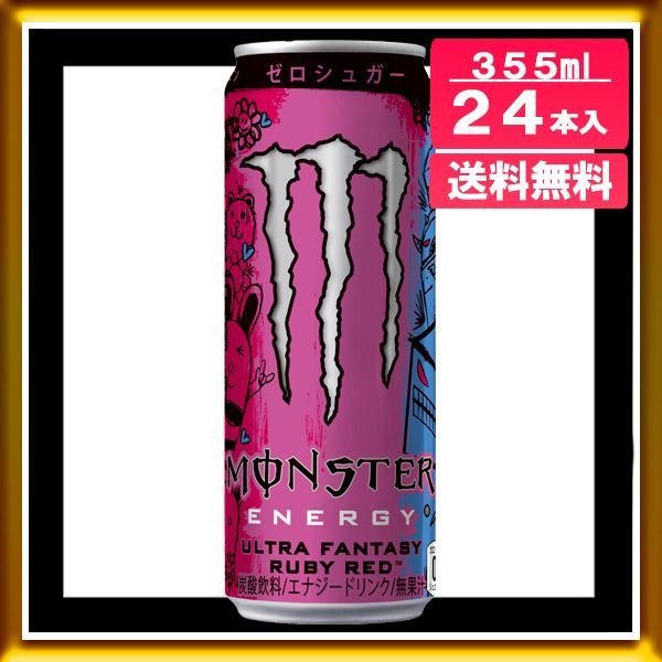訳あり】アサヒ モンスター ウルトラファンタジールビーレッド