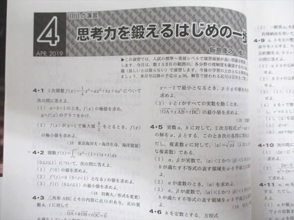 WV94-091 東京出版 大学への数学2019年4～7/9月号 計5冊 飯島康之/横戸宏紀/森茂樹/雲幸一郎/藤田宏/他 25S1D