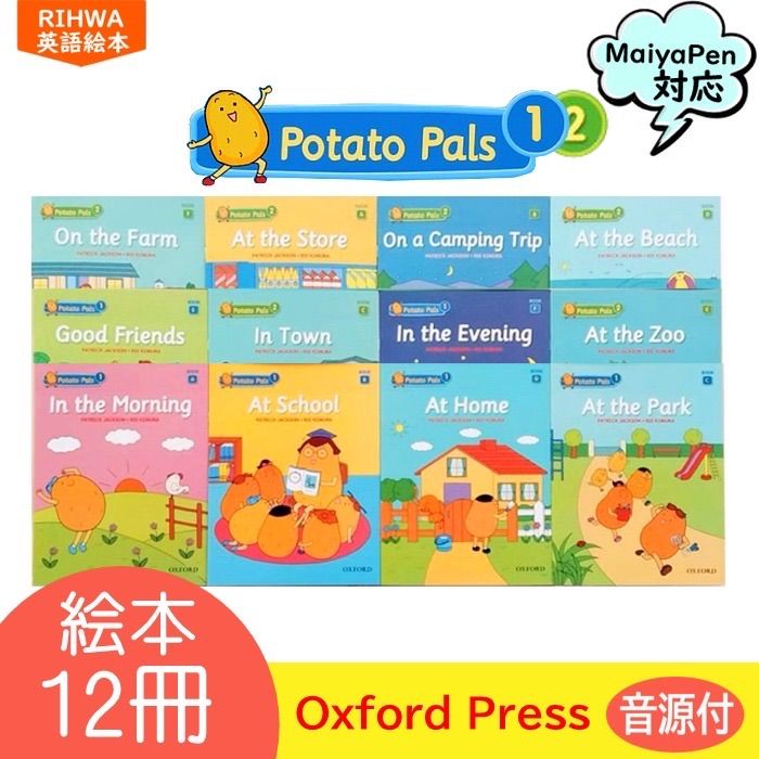 Oxford Potato Pals 12冊 英語絵本 マイヤペン maiyapen Oxford 