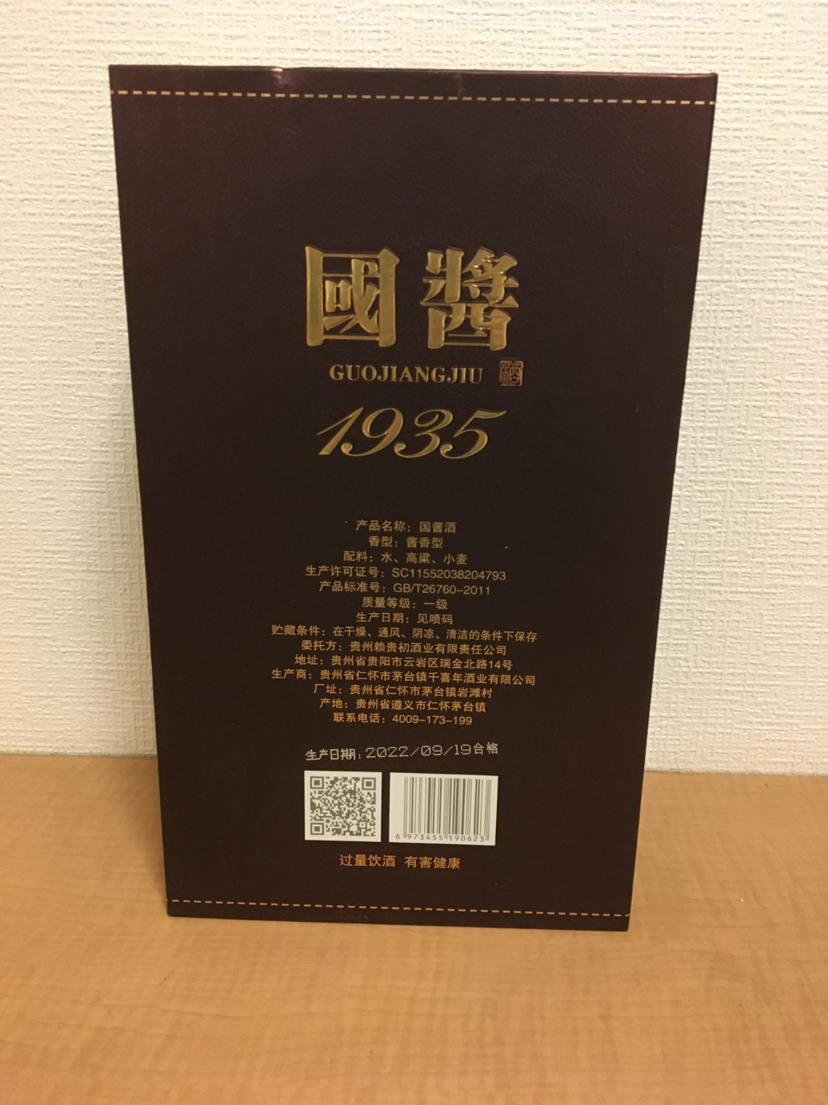 2本セット 貴州茅台鎮 国醤1935 マオタイ鎮酒 53% 500ml 中国酒 箱