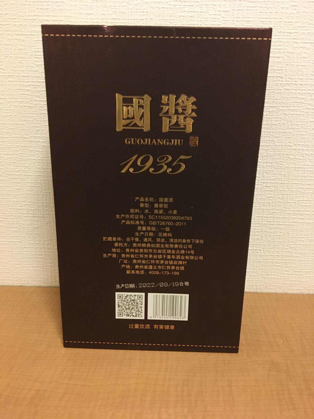 茅台 MOUTAI 1935 未開封 - www.stedile.com.br