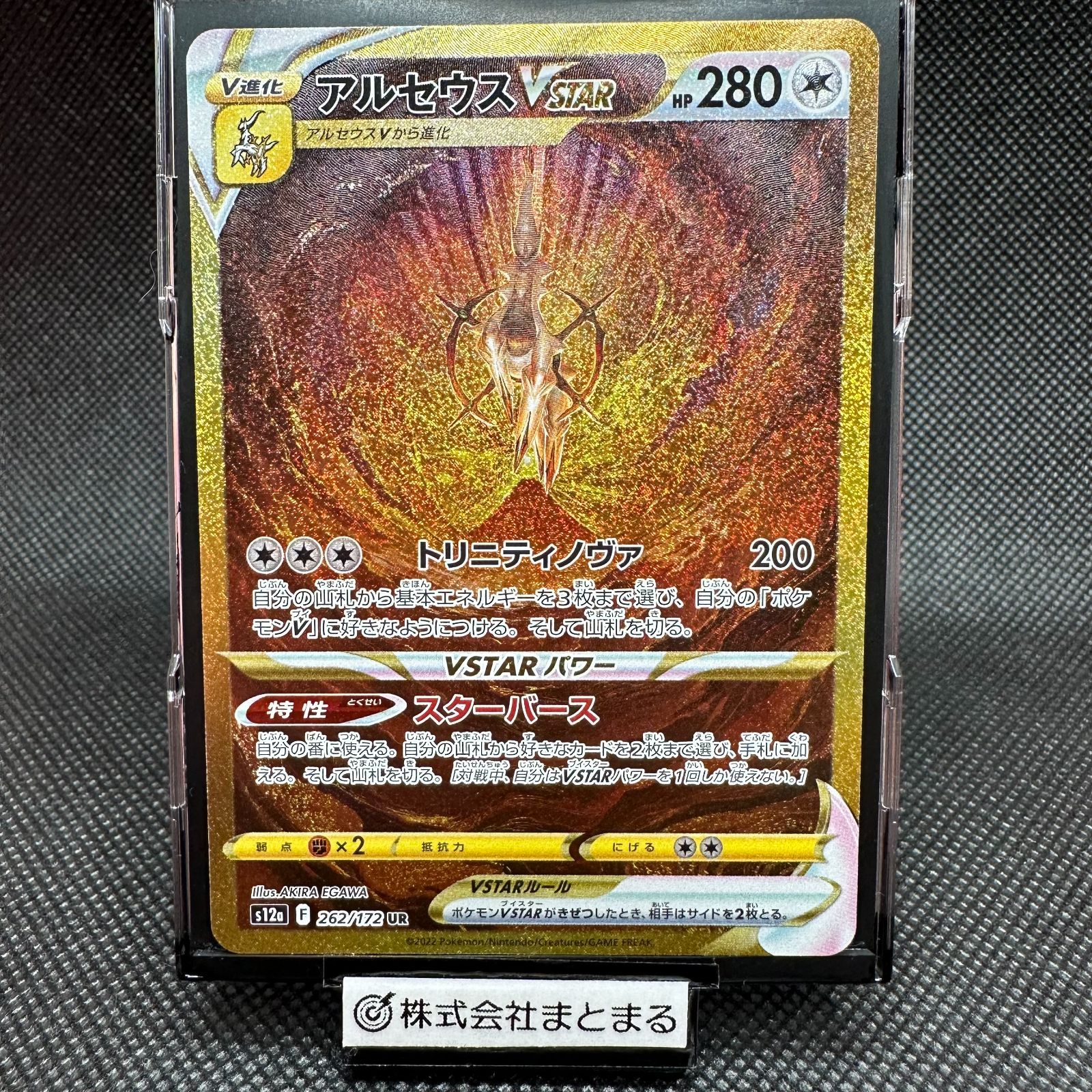 ポケモンカード アルセウス vstar ur 262/172 アルセウスVSTAR UR 262/172 vstarユニバース ポケモンカードの