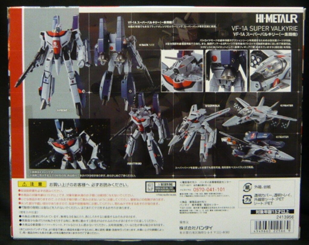 バンダイ HI-L R VF-1A スーパーバルキリー(一条輝機) 【公式通販】
