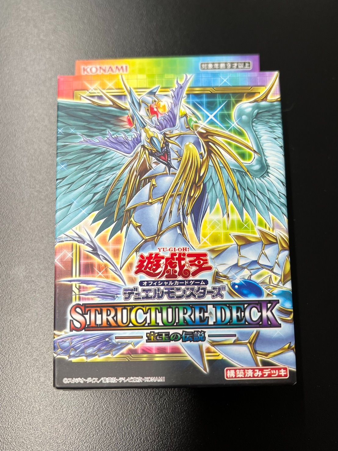 遊戯王　ストラクチャーデッキ　宝玉の伝説　未開封