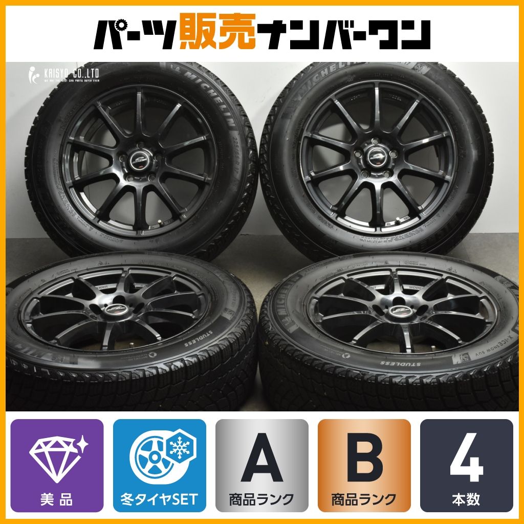 美品 RAV4 225/65R17 スタッドレス ハリアー エクストレイル（バリ溝 