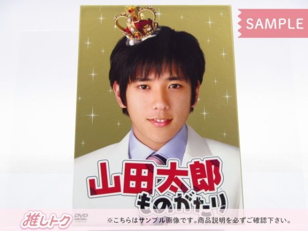 嵐 二宮和也 DVD 山田太郎ものがたり DVD-BOX(5枚組) 櫻井翔