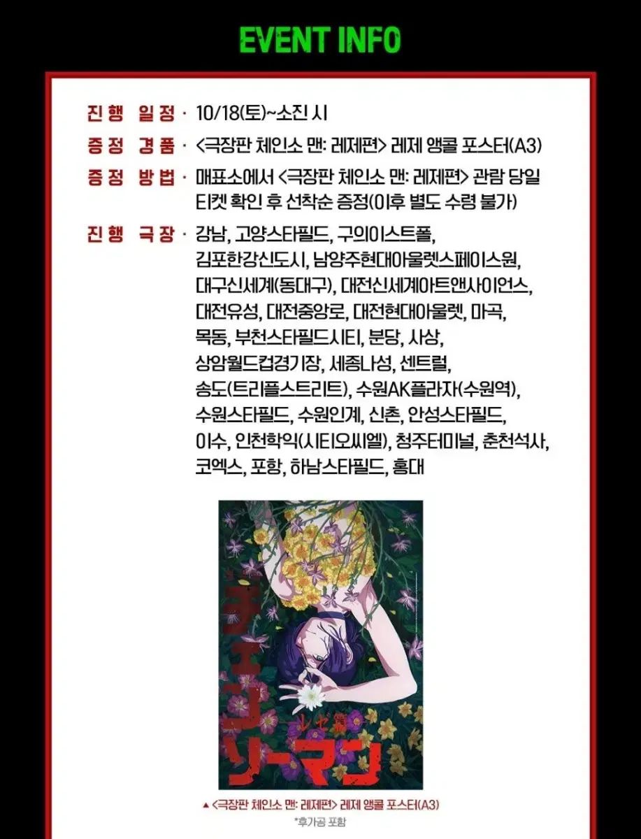 チェンソーマン レゼ アンコールポスター 4週目週末特典