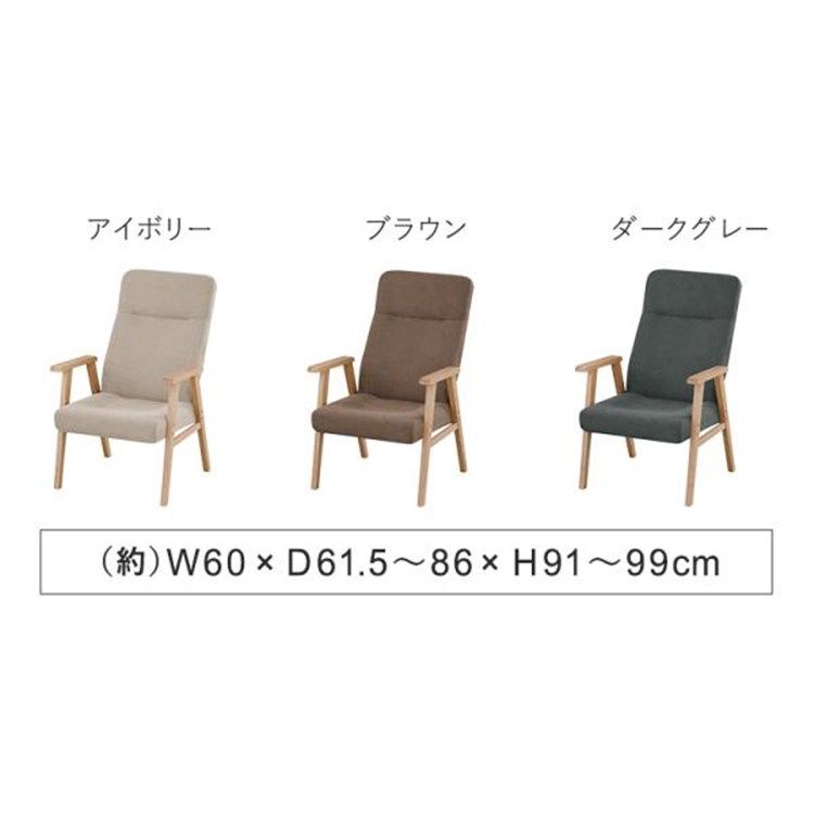 座椅子 おしゃれ 肘掛け付き リクライニング ハイバック 高座椅子 椅子 1人掛けソファ イス チェア ファブリックチェア ウッドアームチェア L WACN-L