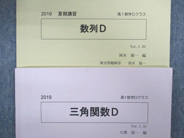 UK01-009 SEG 高1 数列/微分/積分入門など 数学テキスト通年セット 2019 計10冊 大賀正幸/青木亮二/岡本雄一/金子裕他 35M0D