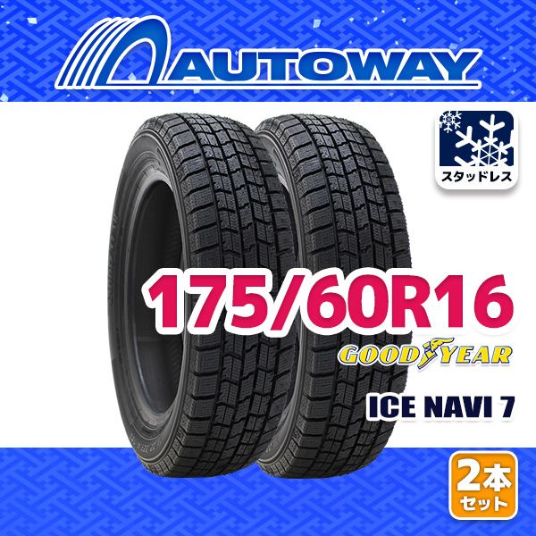 AUTOWAY 175|60R16 GOODYEAR ICE NAVI 7 ｽﾀｯﾄﾞﾚｽ 16インチ 2本セット 冬タイヤ オートウェイ 製