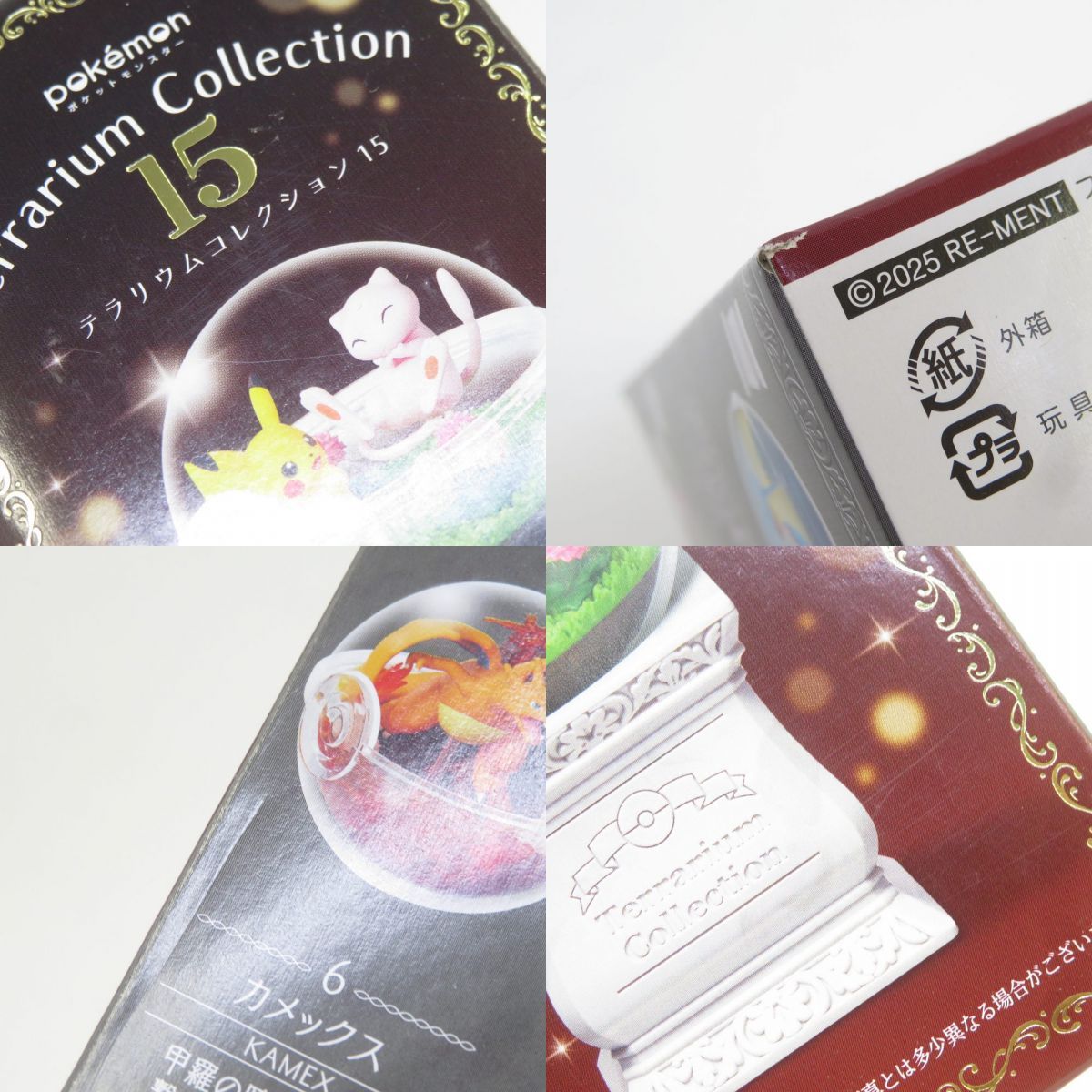 内箱未開封】リーメント ポケットモンスター テラリウムコレクション15