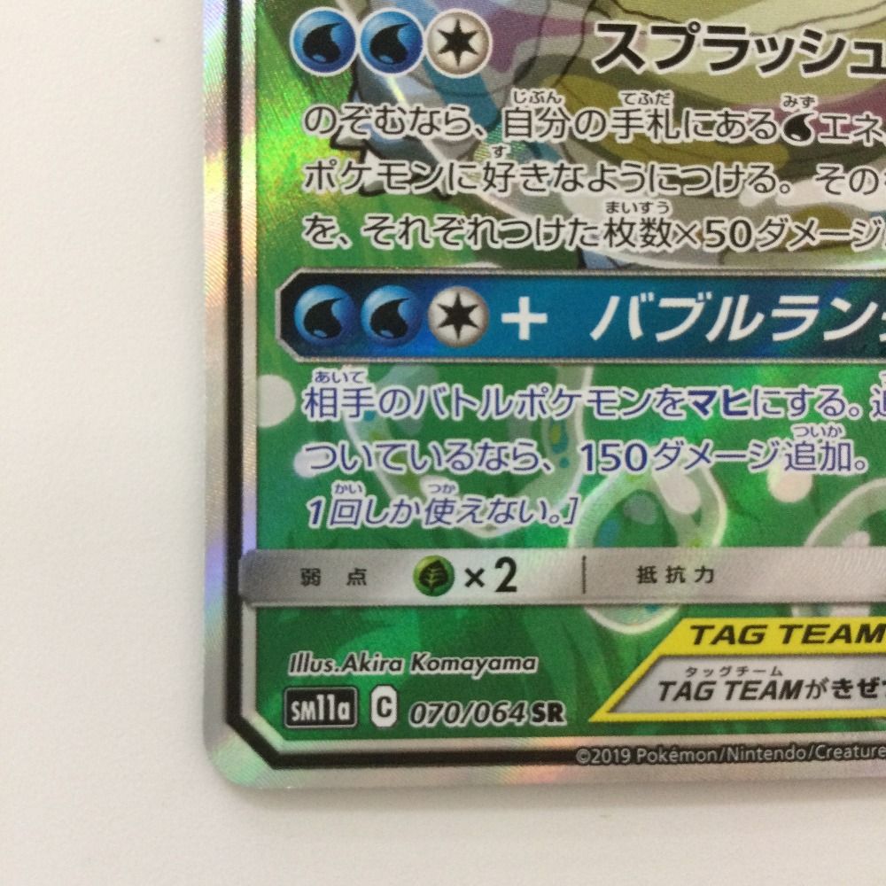 ζζ ポケモンカード カメックスu0026ポッチャマGX 070/064/SM11A