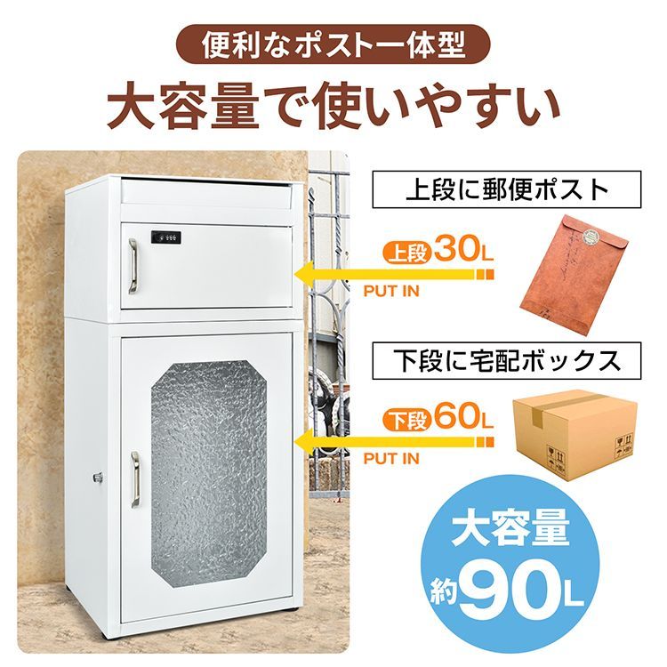 郵便ポスト & 宅配ボックス 幅42cm 戸建 置き配 ポスト 置き型 スタンド型 郵便 宅配ポスト 宅配box ダイヤル 盗難防止