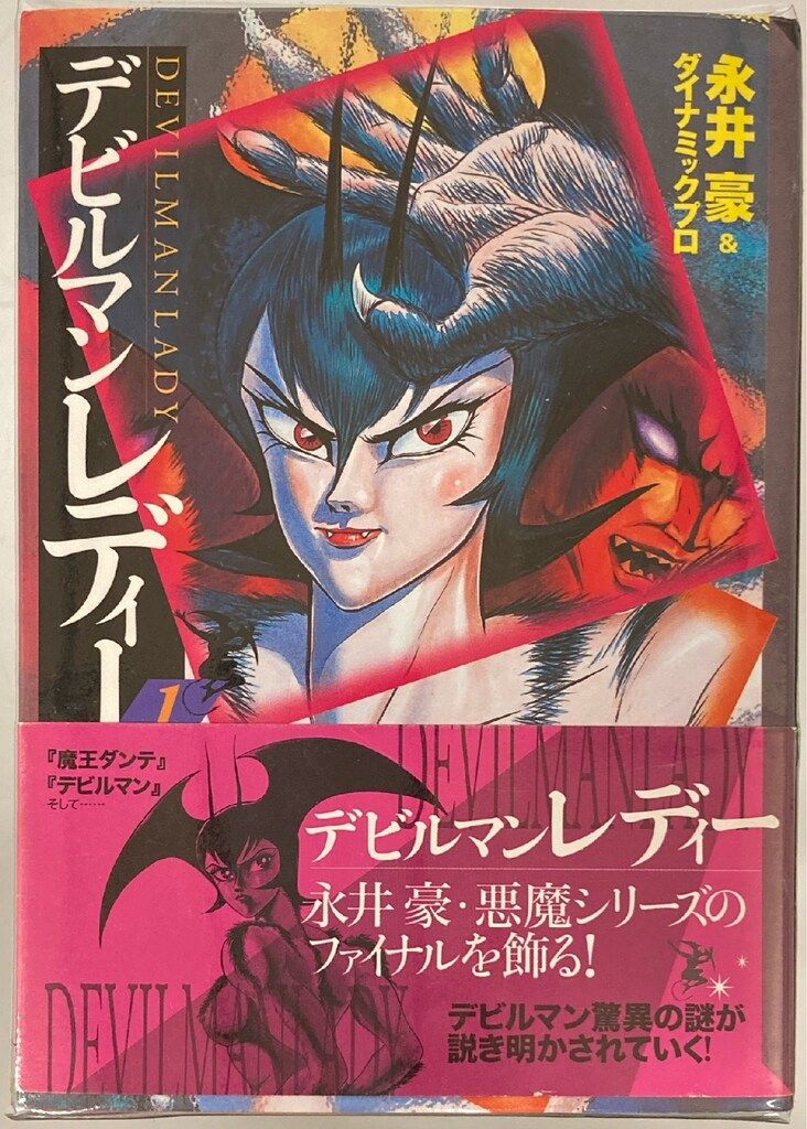 デビルマンレディー 文庫版全巻セット（全9巻） デビルマンレディー