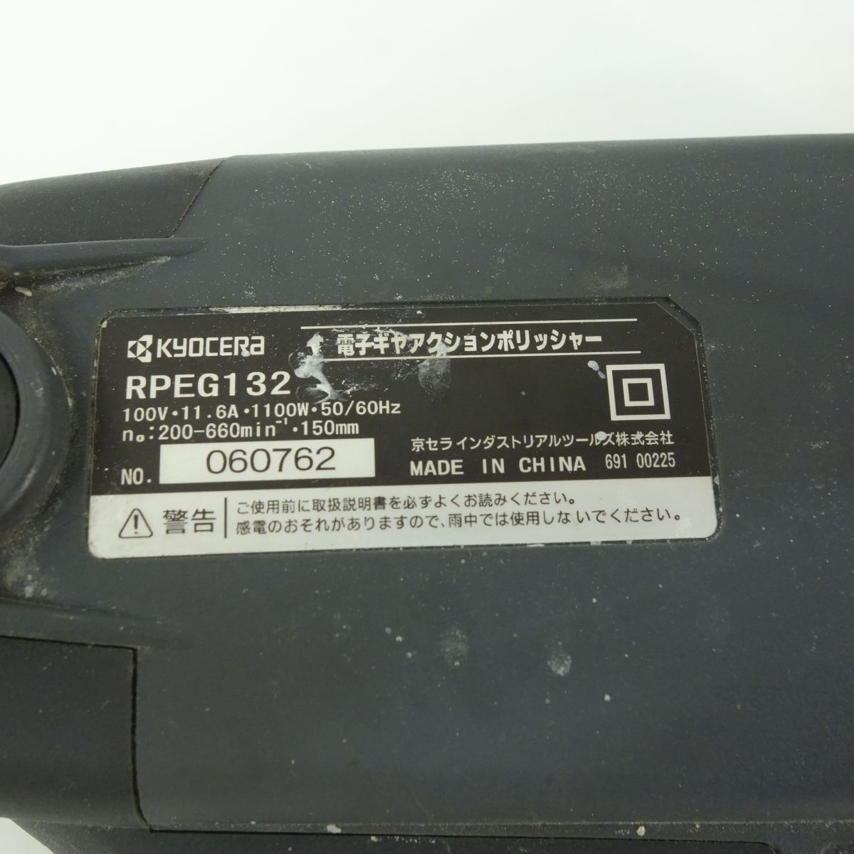 京セラ RPEG132