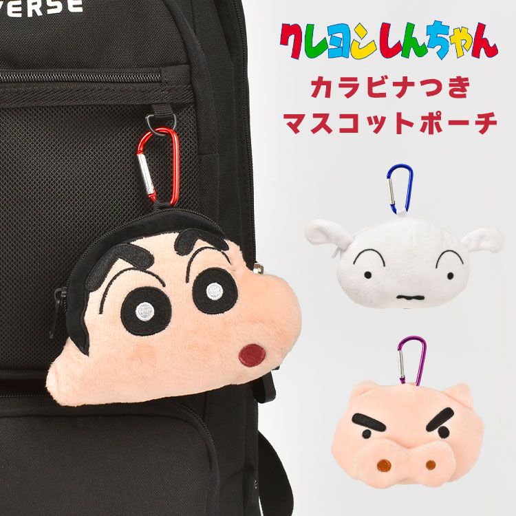 マスコット キーホルダー ポーチ クレヨンしんちゃん カラビナ