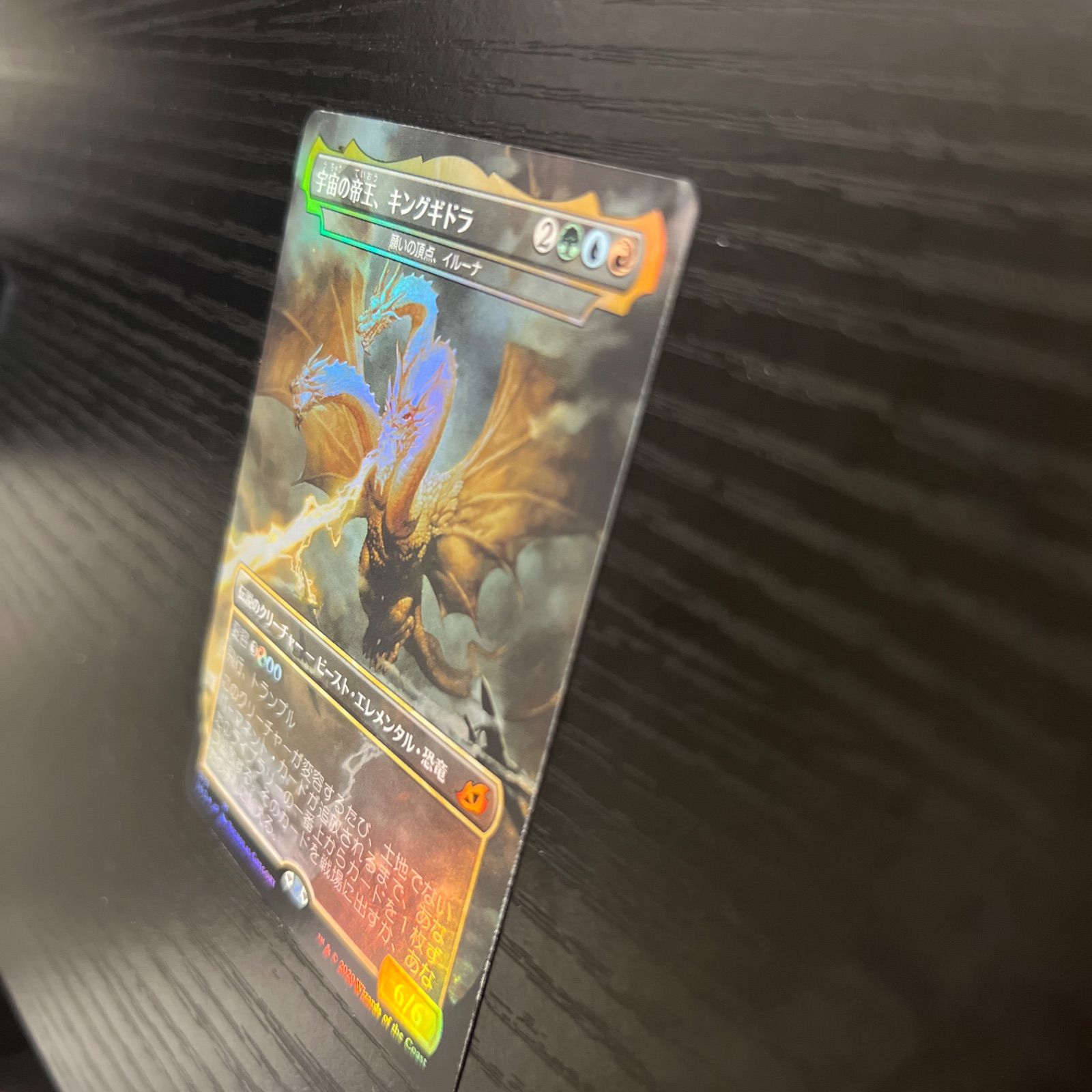宇宙の帝王、キングギドラ foil PSA 10 日本語版 mtg 宇宙の帝王