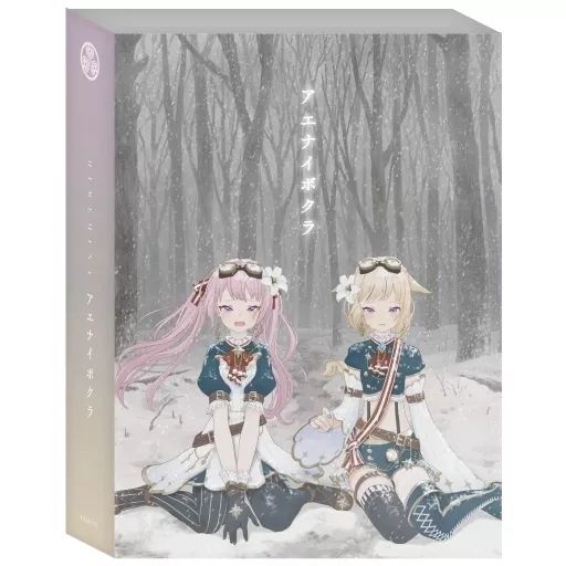 邦楽Blu-ray Disc ヒメヒナ | HIMEHINA アエナイボクラ 初回生産 豪華版