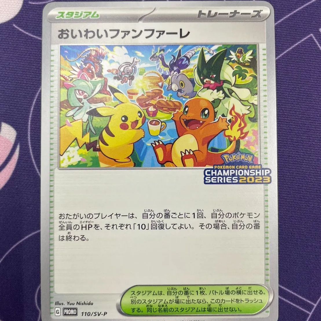 ポケモンカード　おいわいファンファーレ2023 psa10ポケモンカードゲーム