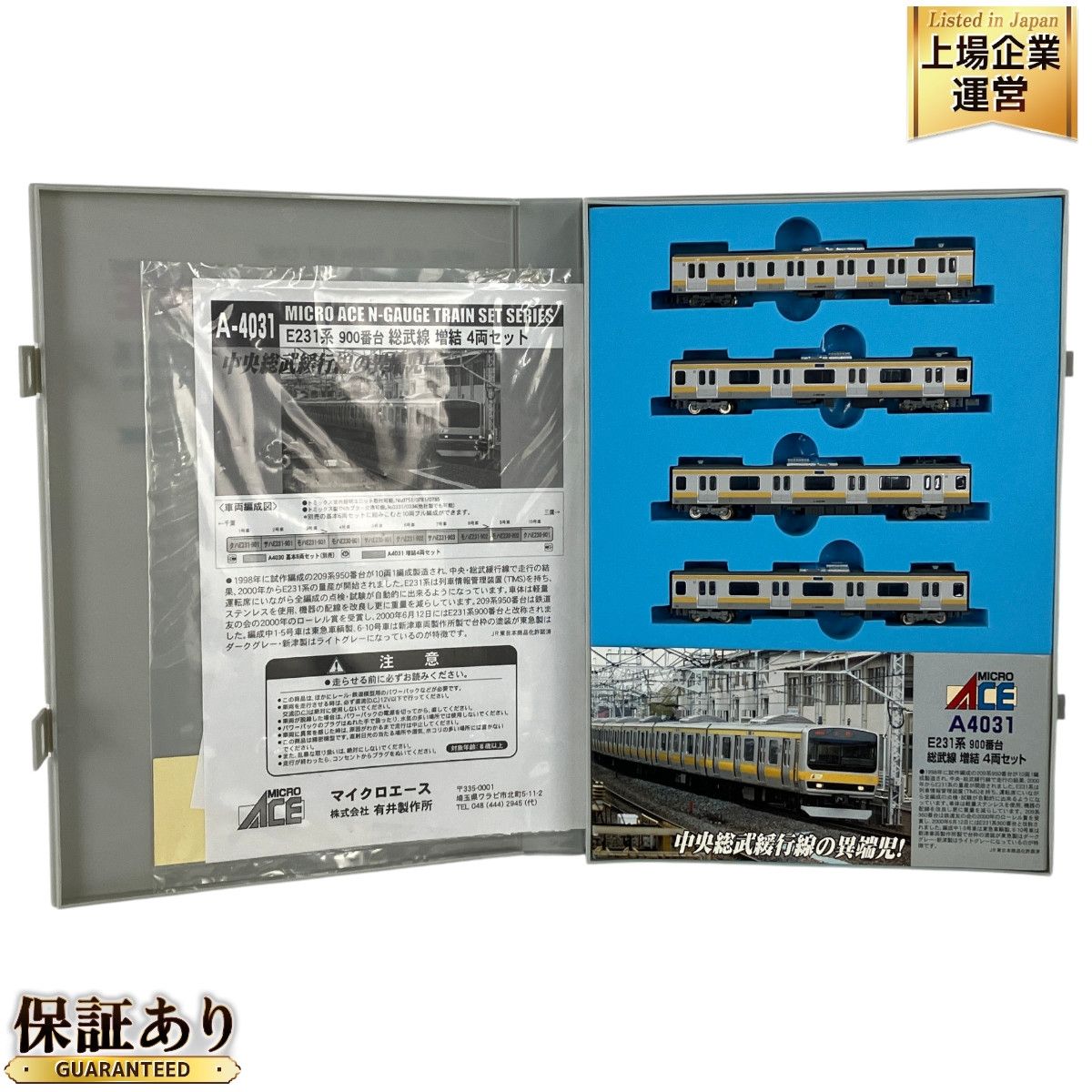 マイクロエース A-4031 E231系900番台 総武線 増結4両セット 鉄道模型 Nゲージ 中古 Y9385948 - メルカリ