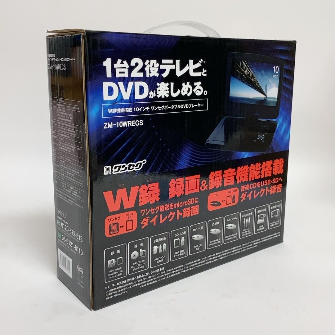 10インチ ワンセグ ポータブルDVDプレーヤー ZM-10WRECS テレビ