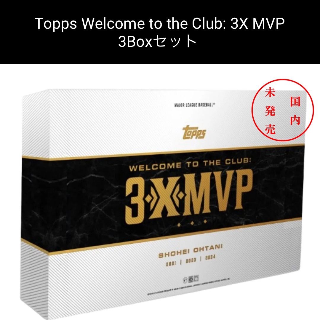 新品未開封 3Boxセット】2025 Topps Welcome to the Club: 3X MVP
