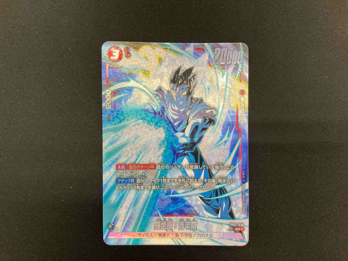 孫悟飯:青年期【パラレル】(FB02-018) SR☆ ドラゴンボール