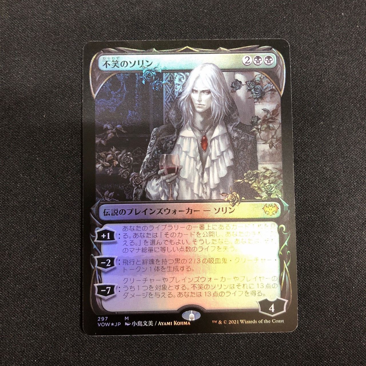 【販売買蔵】MTG 不笑のソリン ショーケース foil セットブースター産 マジック：ザ・ギャザリング