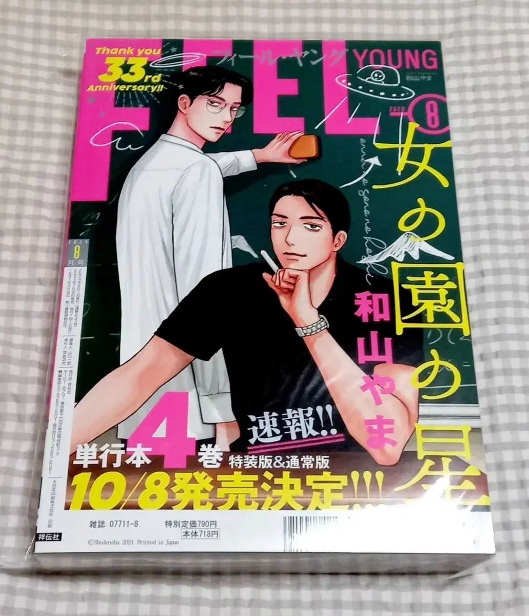 女子校 スター フィル ヤング FEEL YOUNG 2025 年 8 月次発行 雑誌