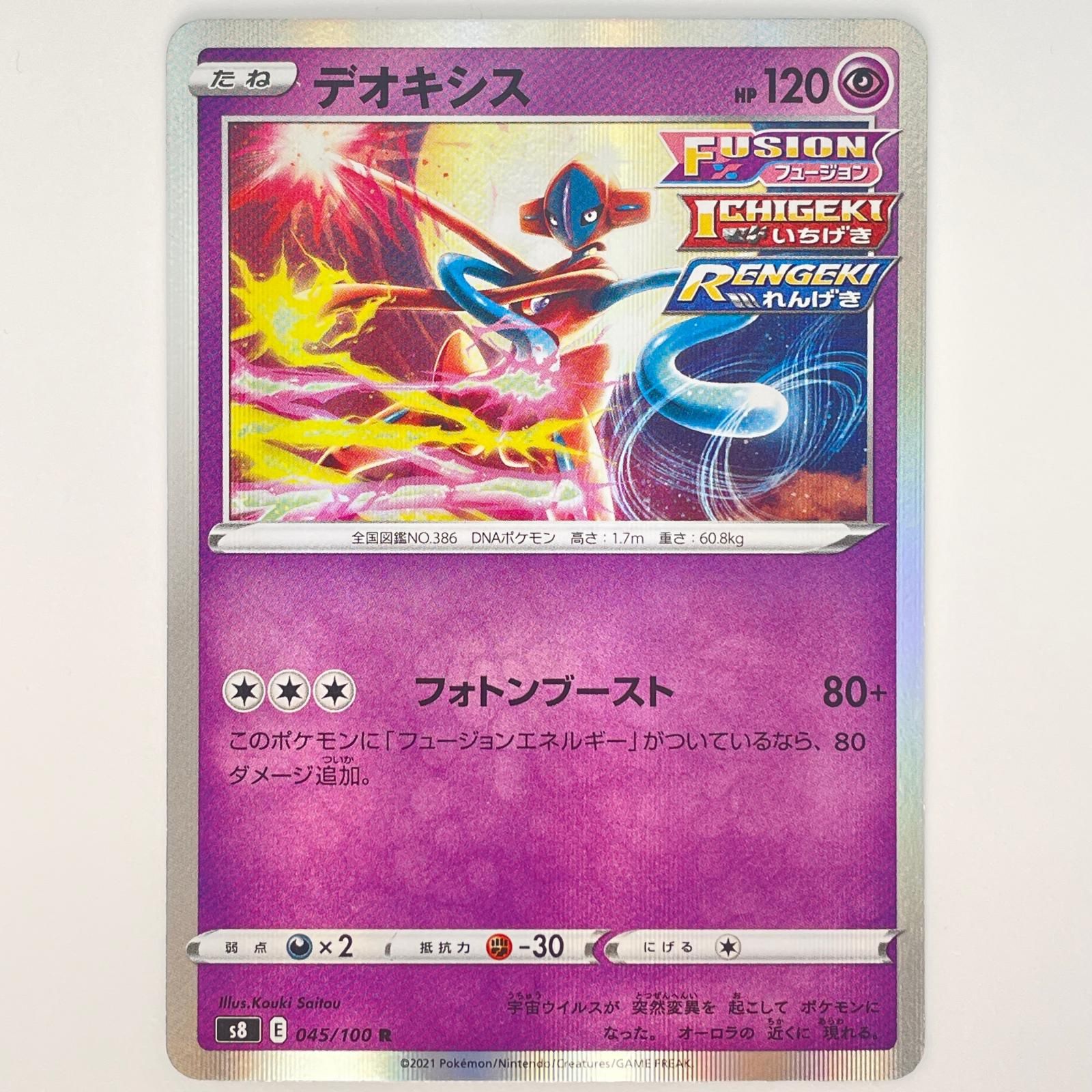 R レア デオキシス POKEMON ポケモン ポケモンカード Pokemon