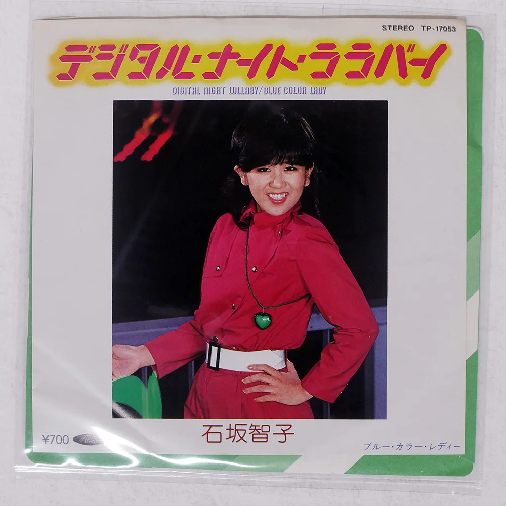 2025年最新】石坂智子 cdの人気アイテム - メルカリ