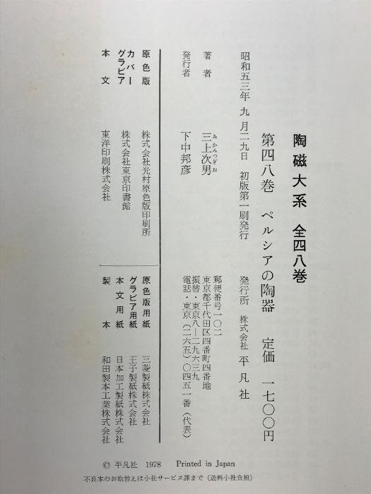1巻～48巻|全48冊セット 平凡社