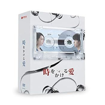 ウ*ラ様 新品未開封希少　時をかける愛DVD-BOX 二巻セット　初回限定盤 台 時をかける愛」DVD-BOX 二巻セット初回限定盤 - メルカリ